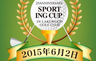 スポーツINGカップ