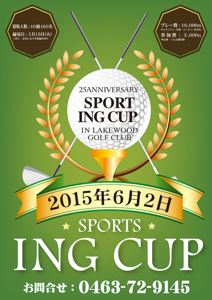 スポーツINGカップ
