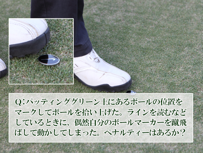 ゴルフルール問題
