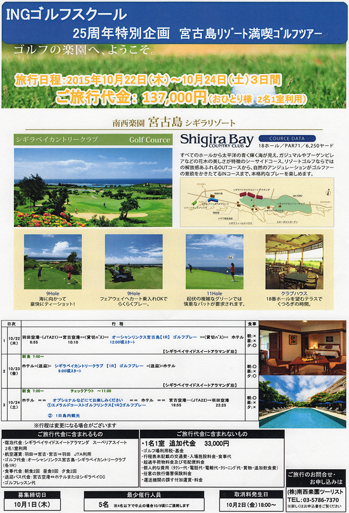宮古島リゾートゴルフツアー