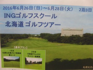 hokkidou tour 2016 (1)