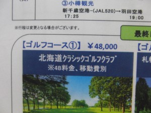 hokkidou tour 2016 (2)