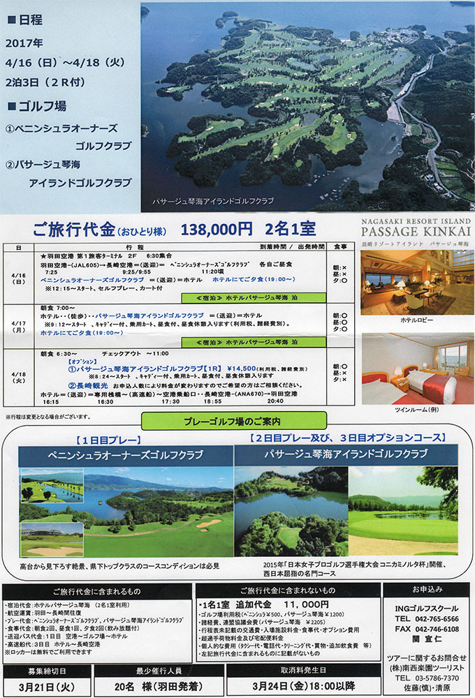 長崎ゴルフツアー