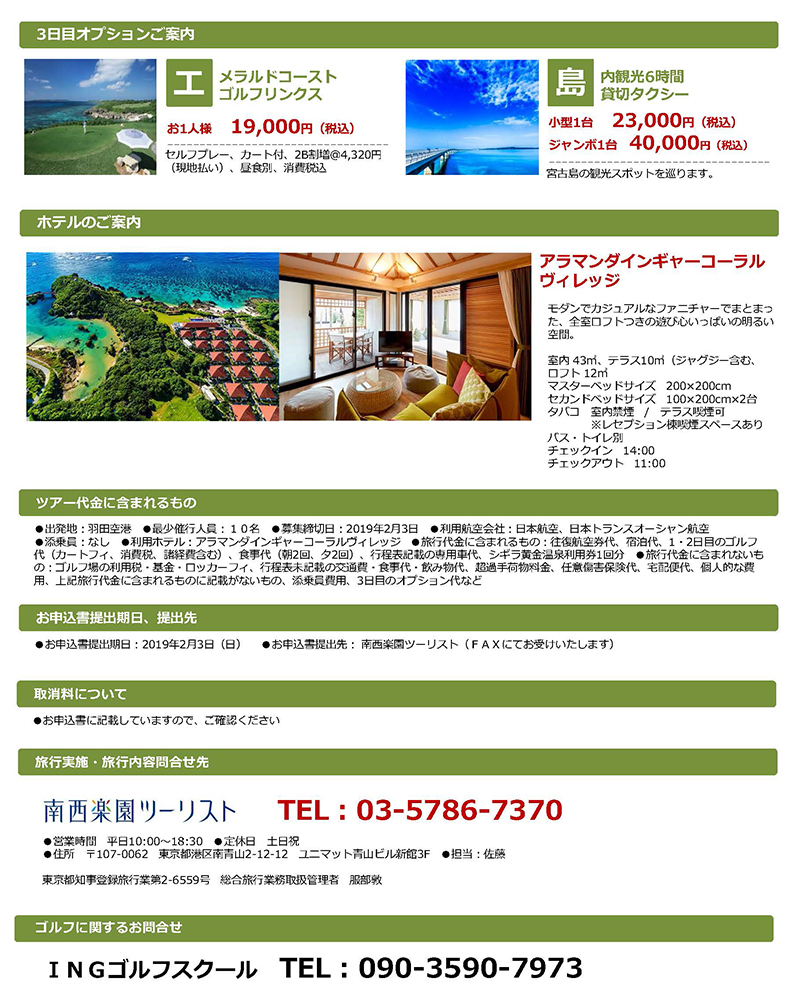 スポーツINGゴルフツアー IN 宮古島