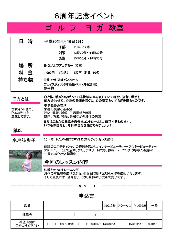 ゴルフヨガ教室