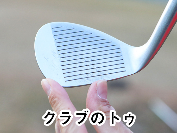芯を外すアプローチショット