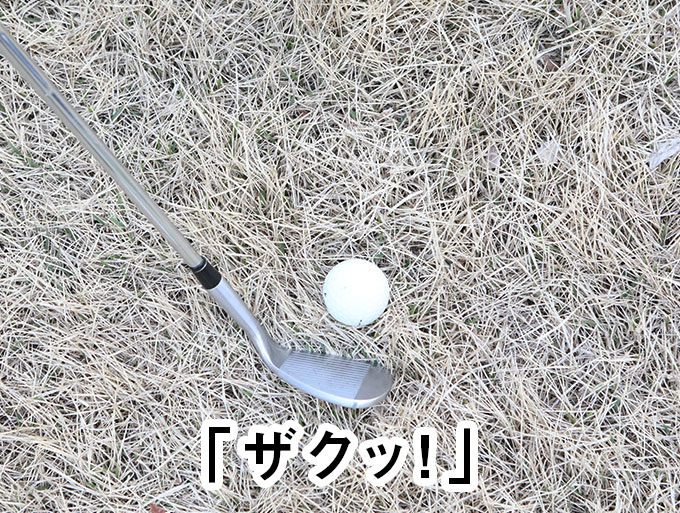お役立ちレッスン「左足上がりのライでクラブヘッドが地面に刺さる」