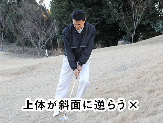 お役立ちレッスン「左足上がりのライでクラブヘッドが地面に刺さる」