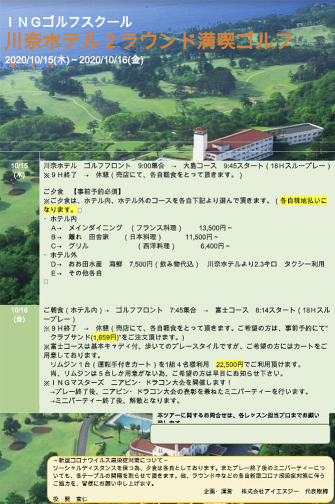 川奈ゴルフ2ラウンド満喫ゴルフ