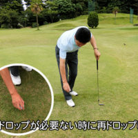 今月のゴルフクイズ 「再ドロップが必要ない時に再ドロップした 」